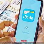 ซื้อลอตเตอรี่ออนไลน์ เป๋าตัง
